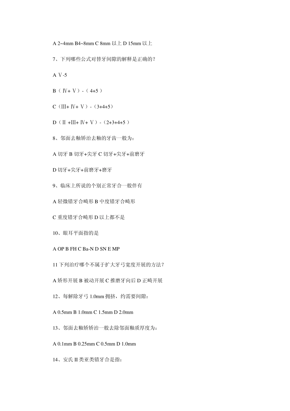 口腔正畸试题_第2页