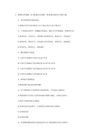 口腔正畸试题