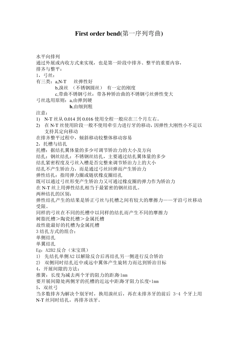 口腔正畸教学课件_第1页