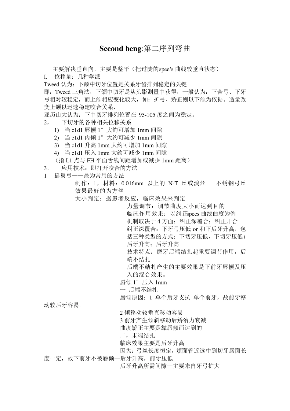 口腔正畸教学课件_第2页