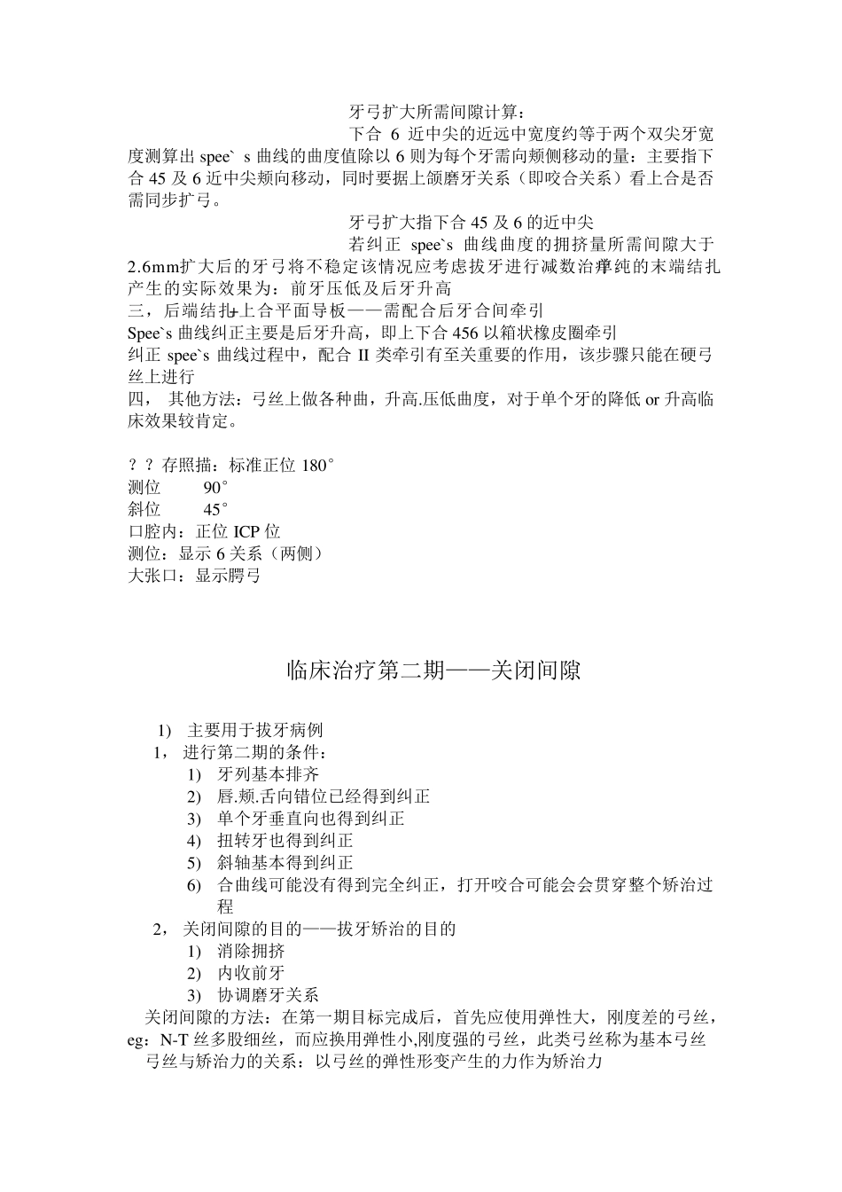 口腔正畸教学课件_第3页