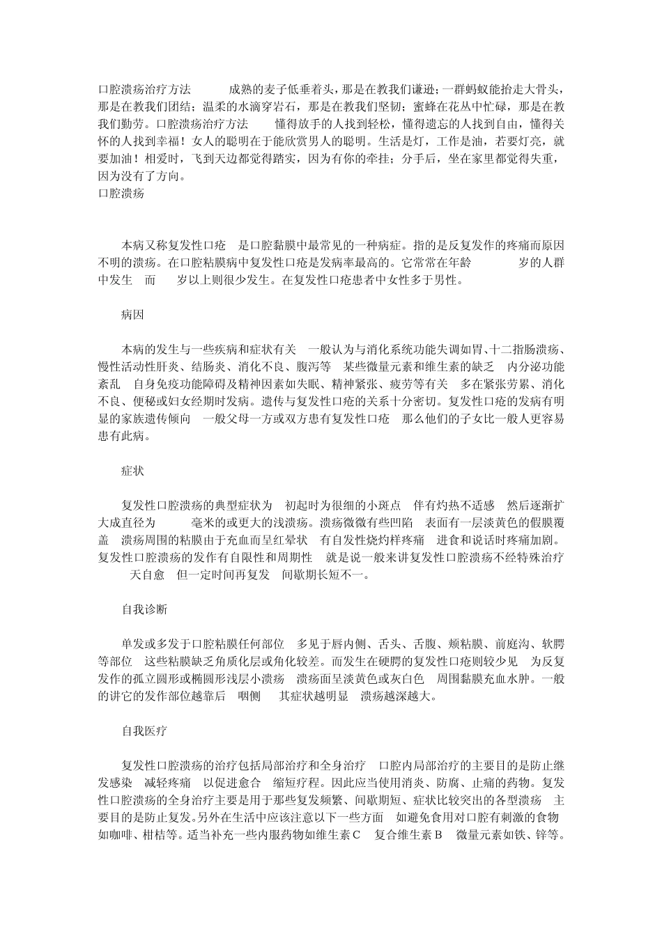 口腔溃疡治疗方法_第1页