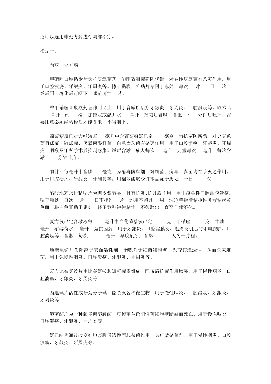 口腔溃疡治疗方法_第2页