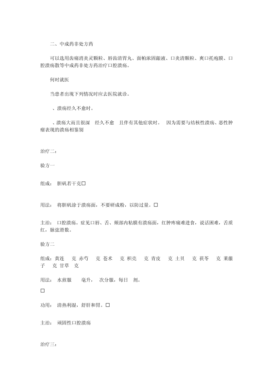 口腔溃疡治疗方法_第3页