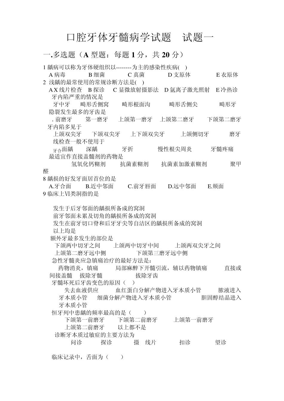 口腔牙体牙髓病学试题_第1页