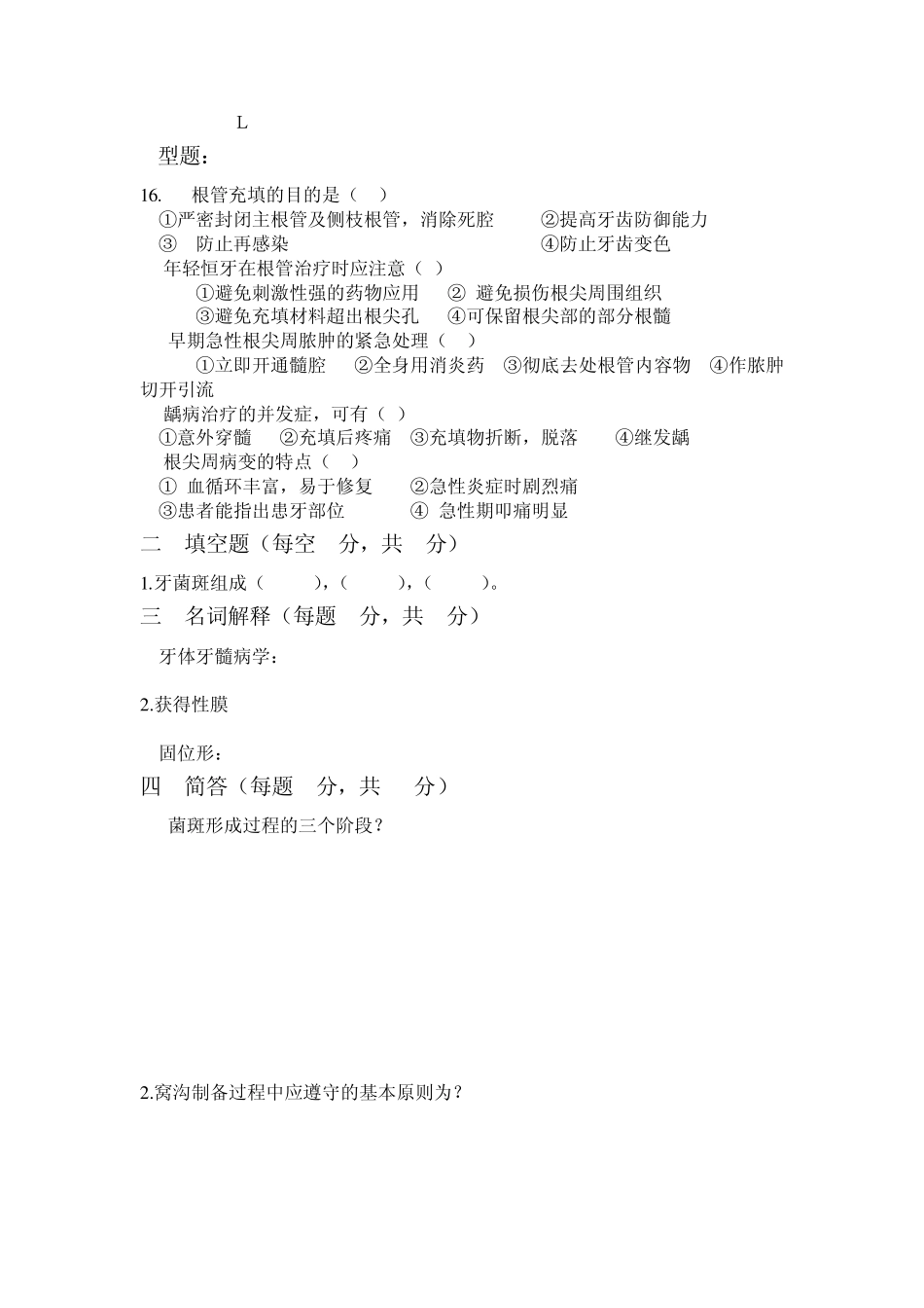 口腔牙体牙髓病学试题_第2页