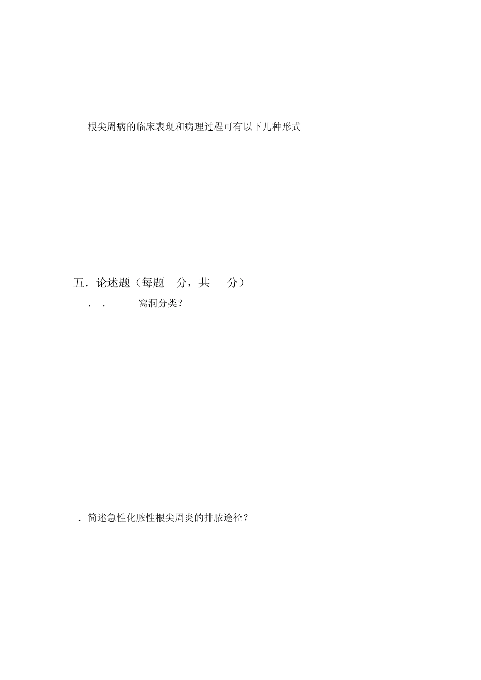 口腔牙体牙髓病学试题_第3页