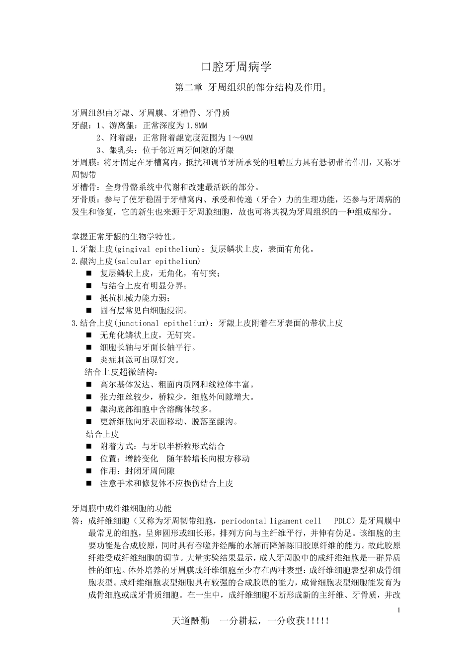 口腔牙周病学_第1页