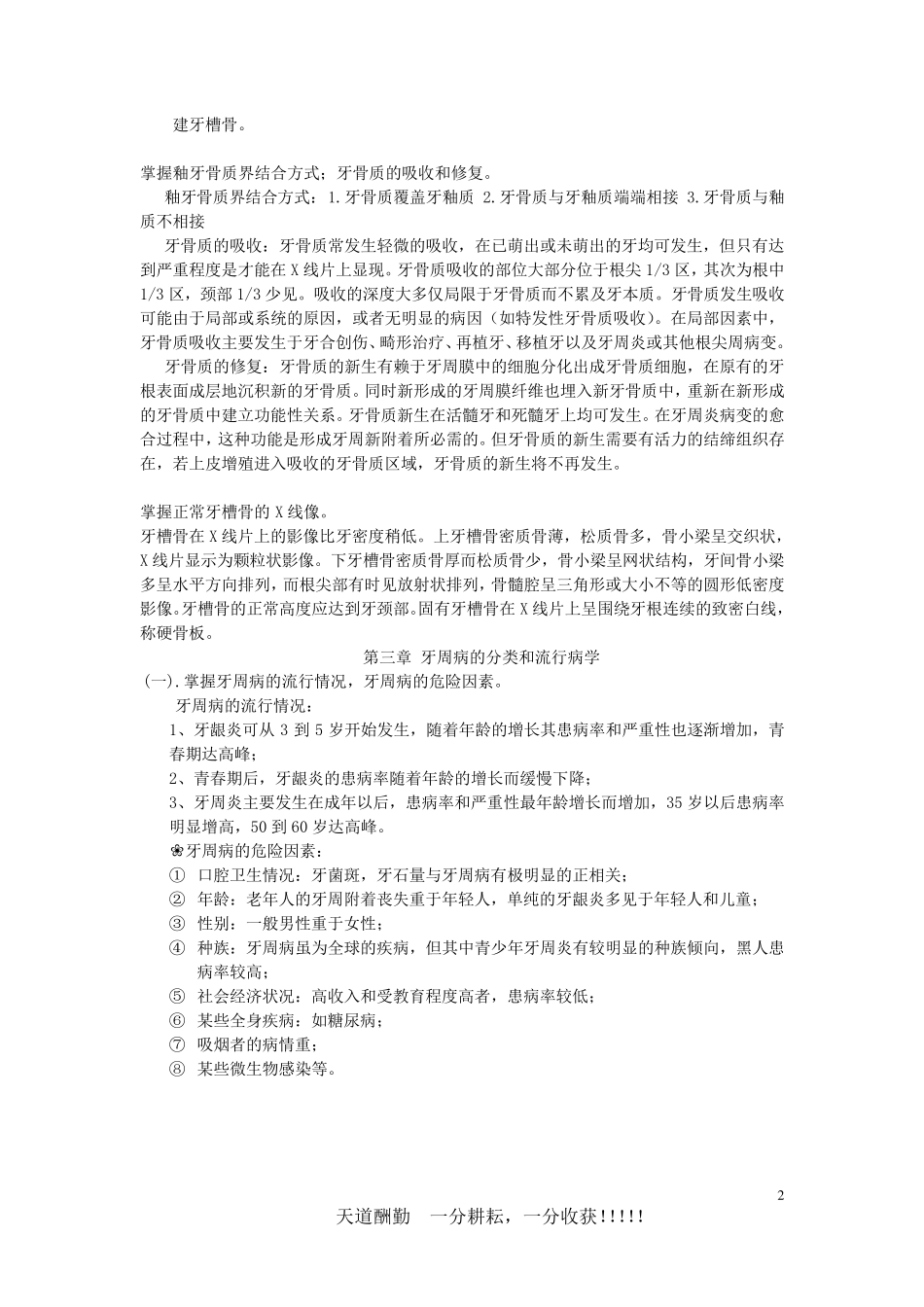 口腔牙周病学_第2页