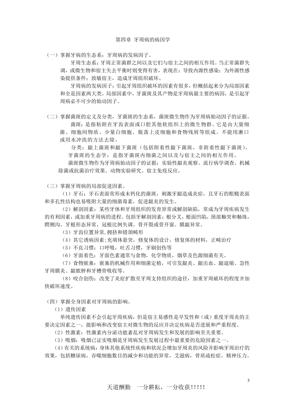 口腔牙周病学_第3页
