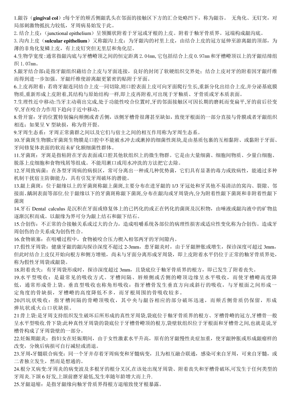口腔牙周病学复习重点个人总结_第1页