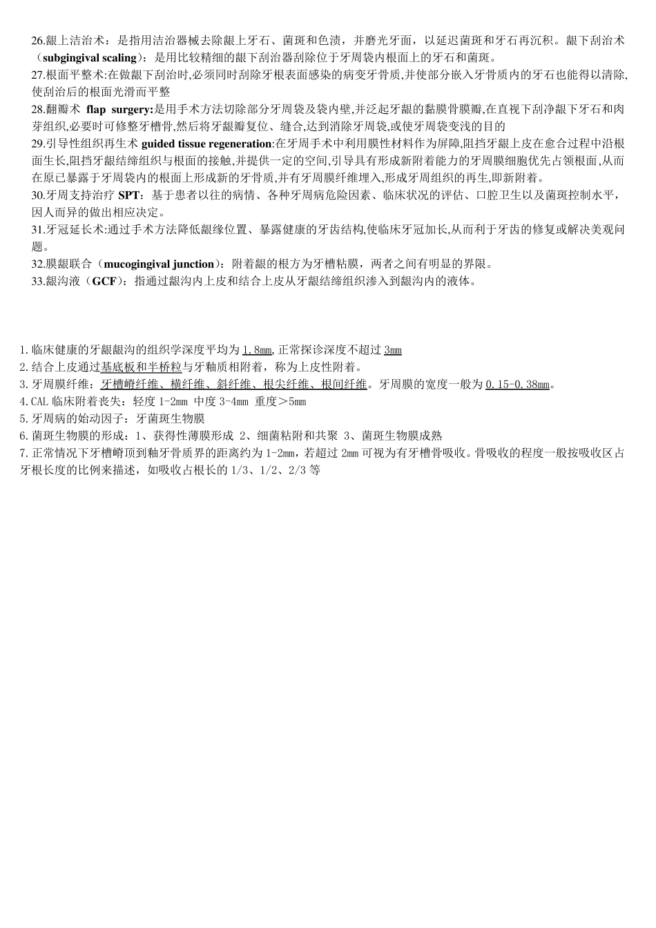 口腔牙周病学复习重点个人总结_第2页