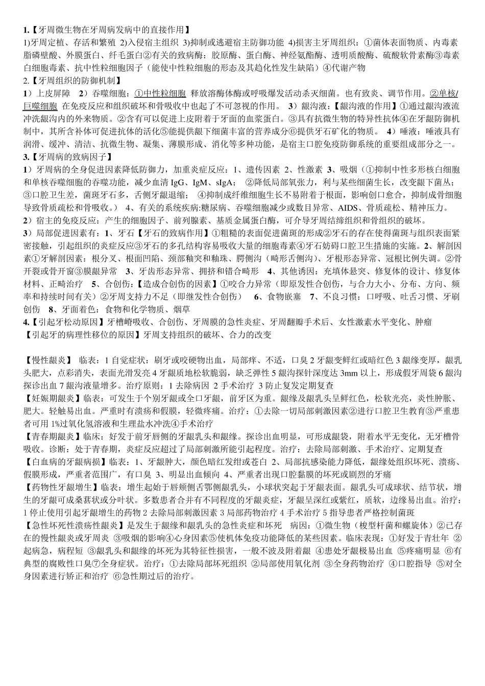 口腔牙周病学复习重点个人总结_第3页