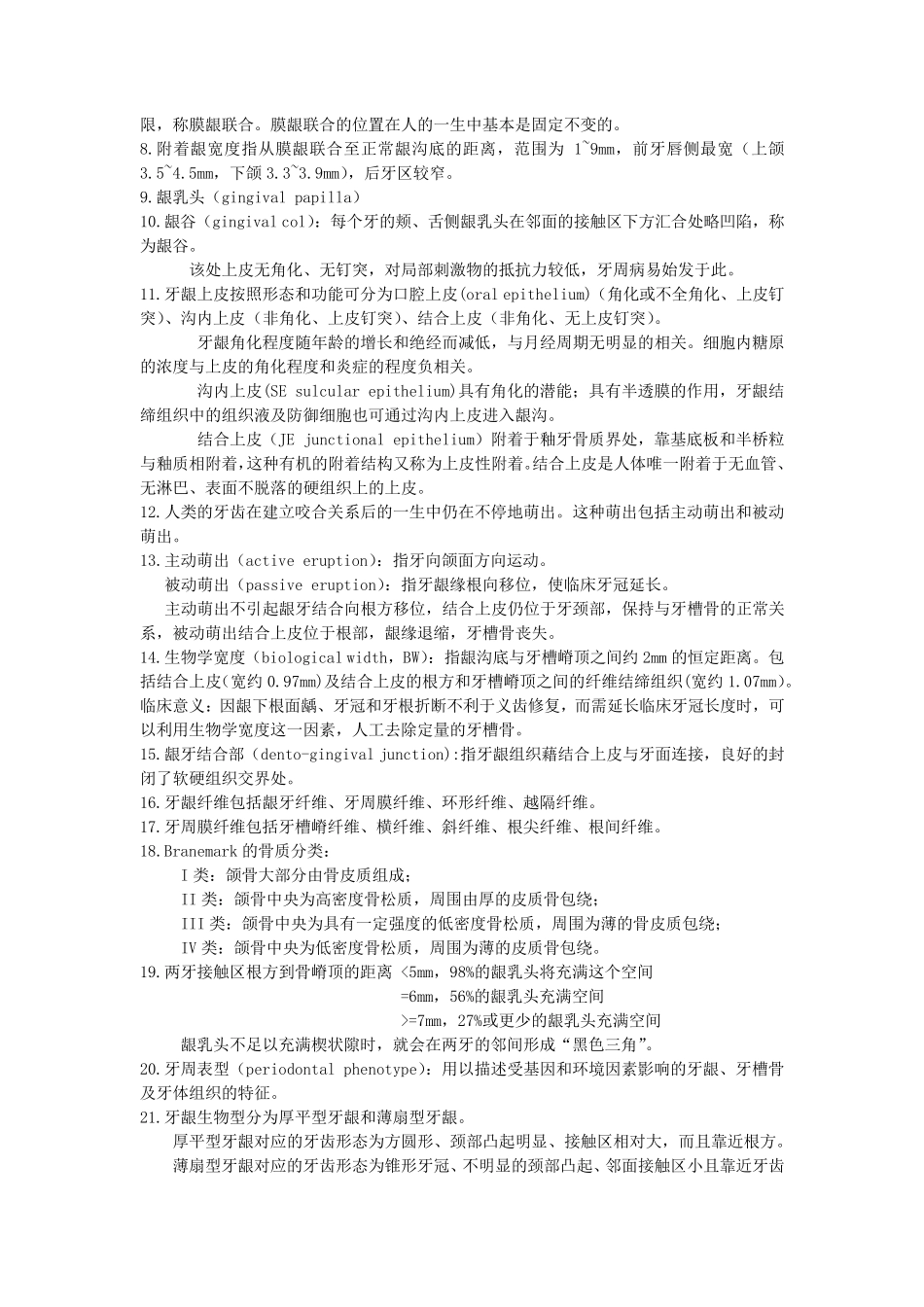 口腔牙周病学总结_第2页