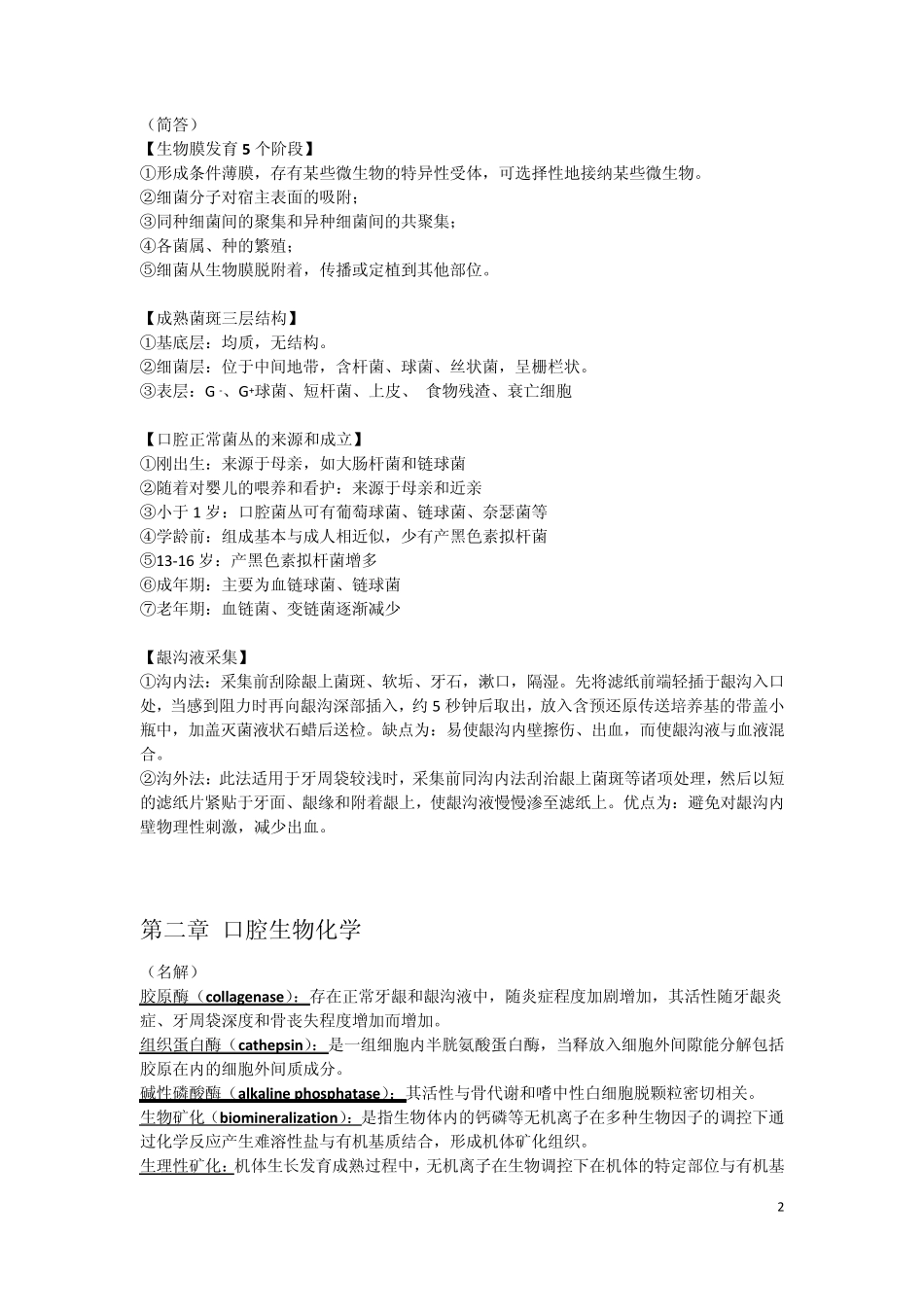 口腔生物学复习(最新版整理)_第2页
