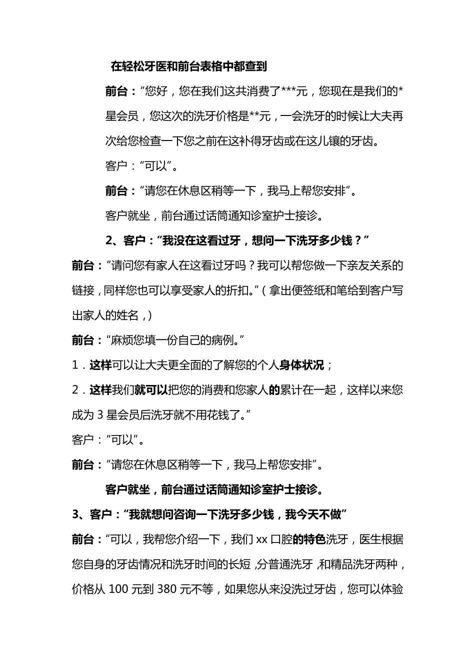 口腔牙科前台接诊话术_第2页