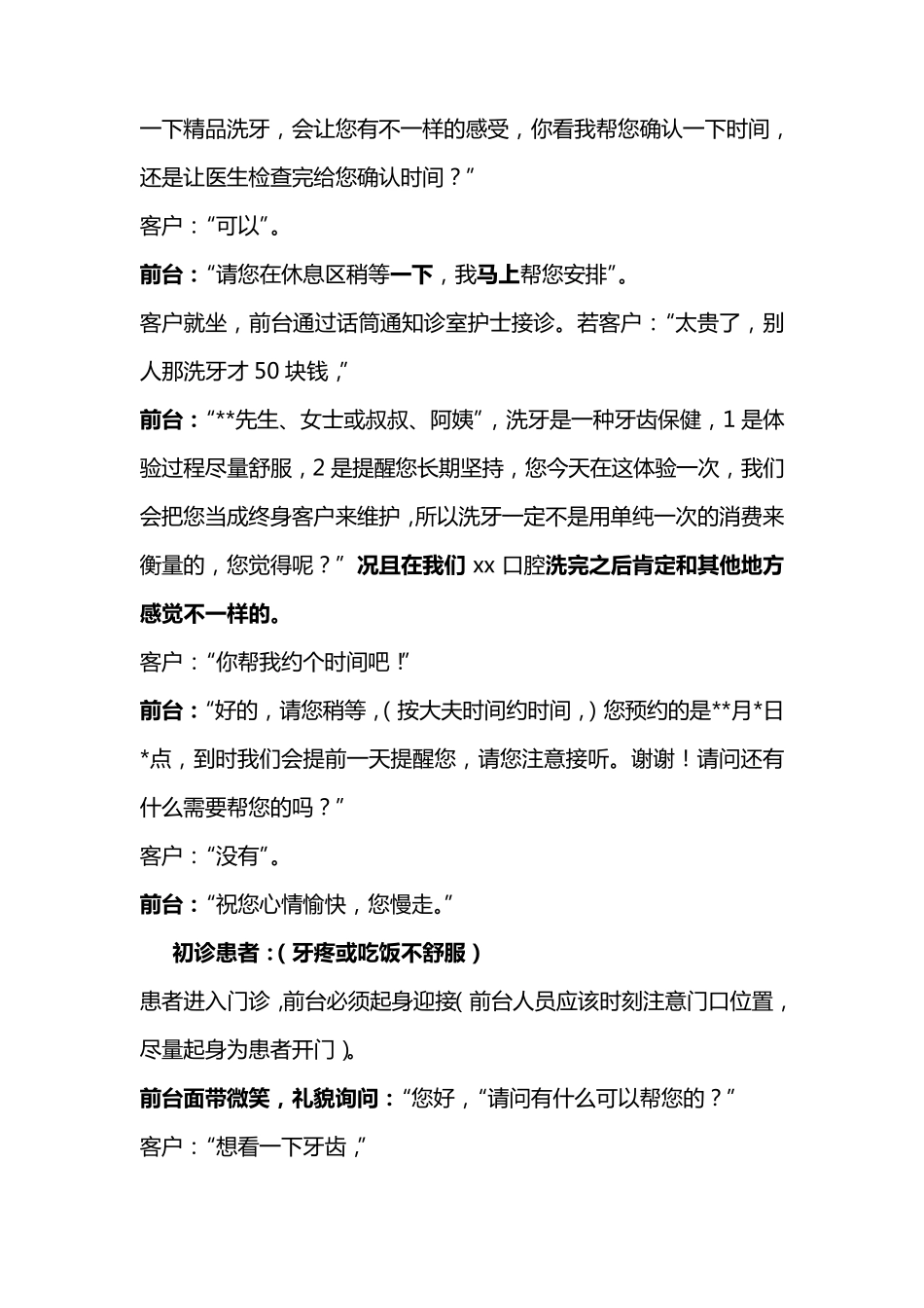 口腔牙科前台接诊话术_第3页