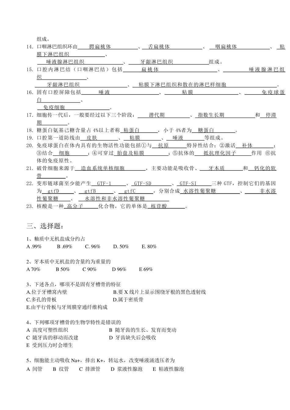 口腔生物学复习习题_第2页