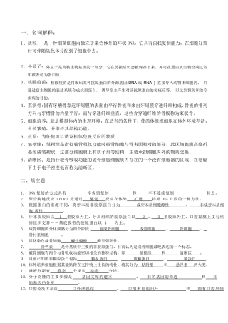 口腔生物学复习习题