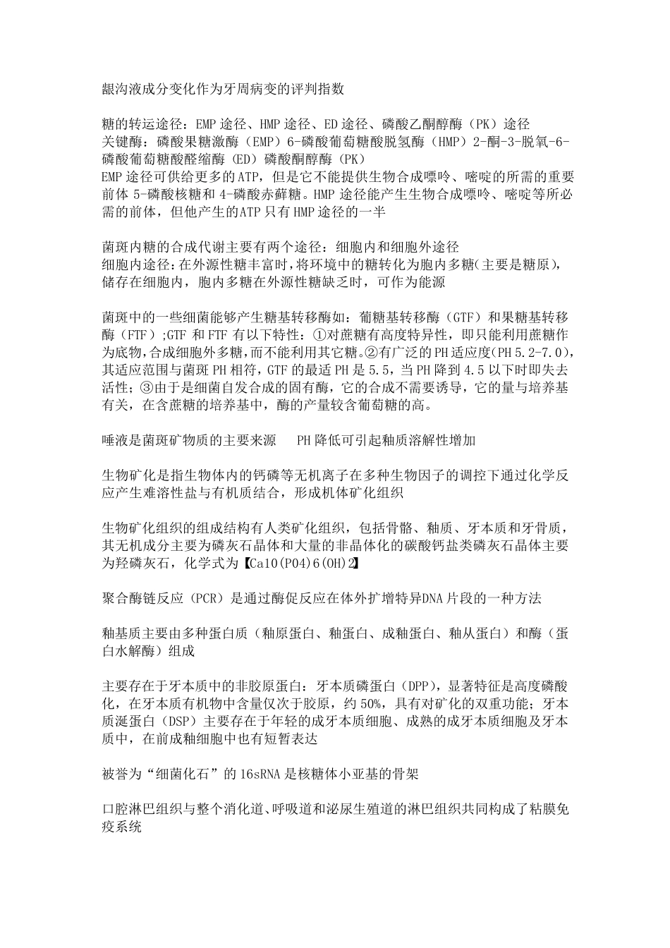 口腔生物学总结_第3页