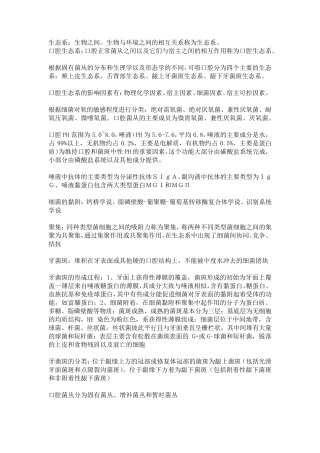 口腔生物学总结