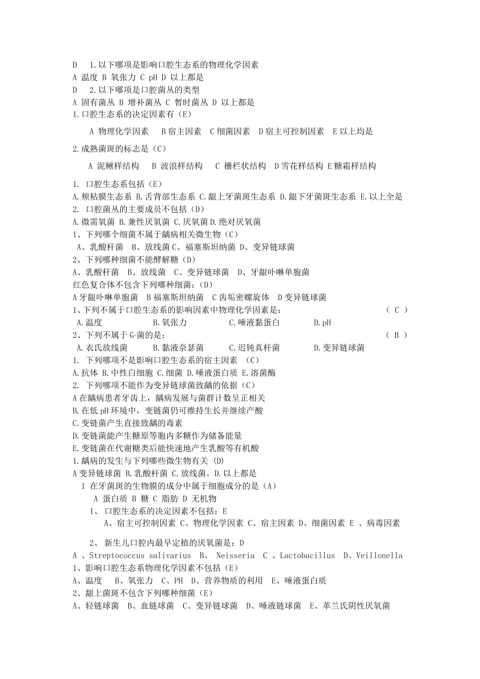 口腔生物学第一章练习题_第2页