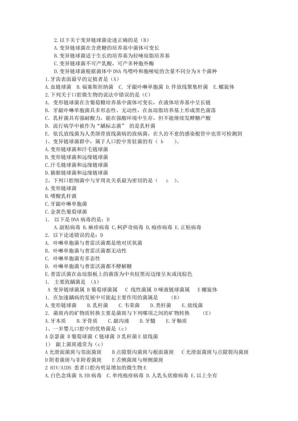 口腔生物学第一章练习题_第3页