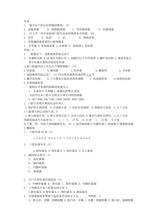 口腔生物学第一章练习题