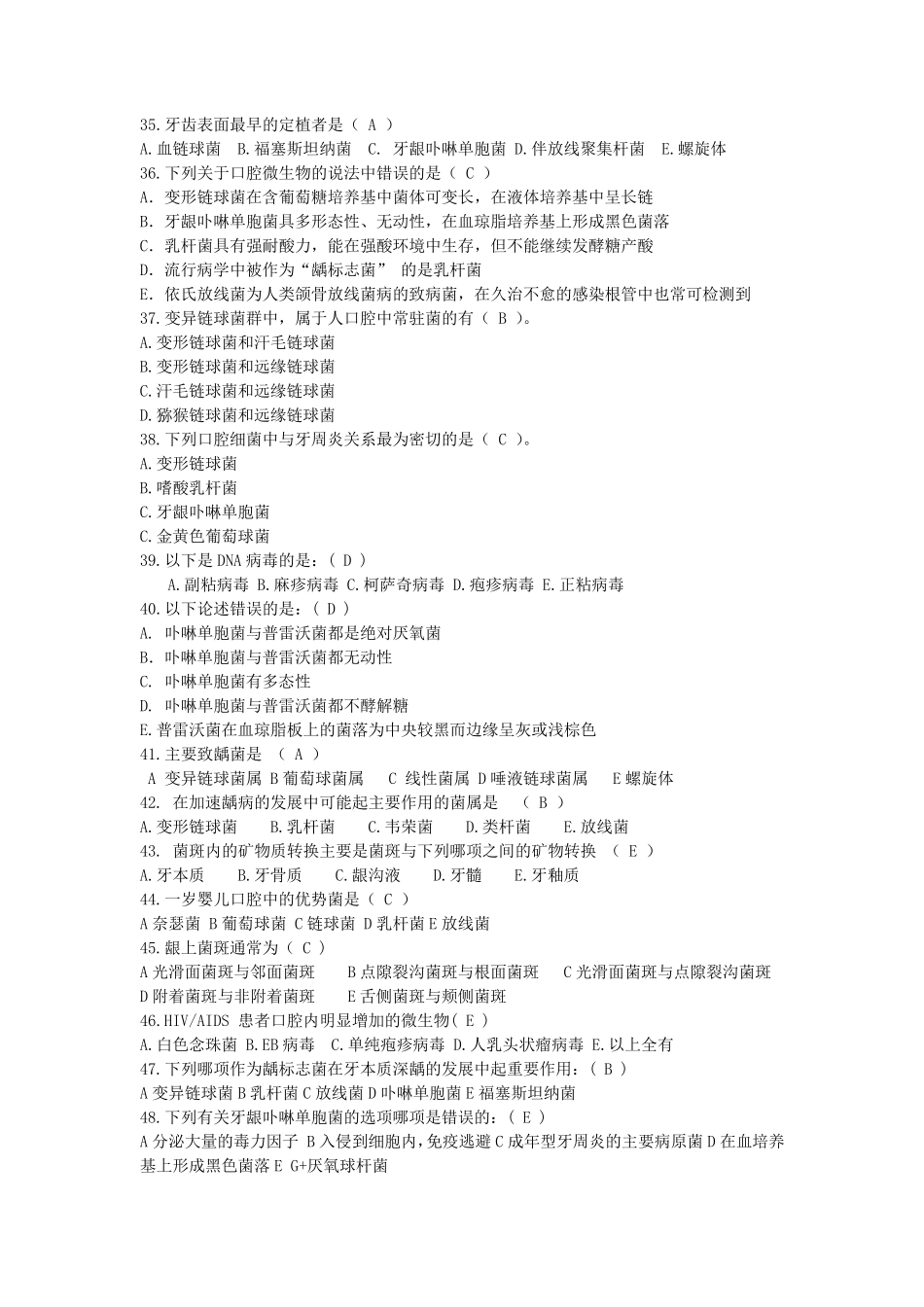 口腔生物学第一章练习题及答案_第3页