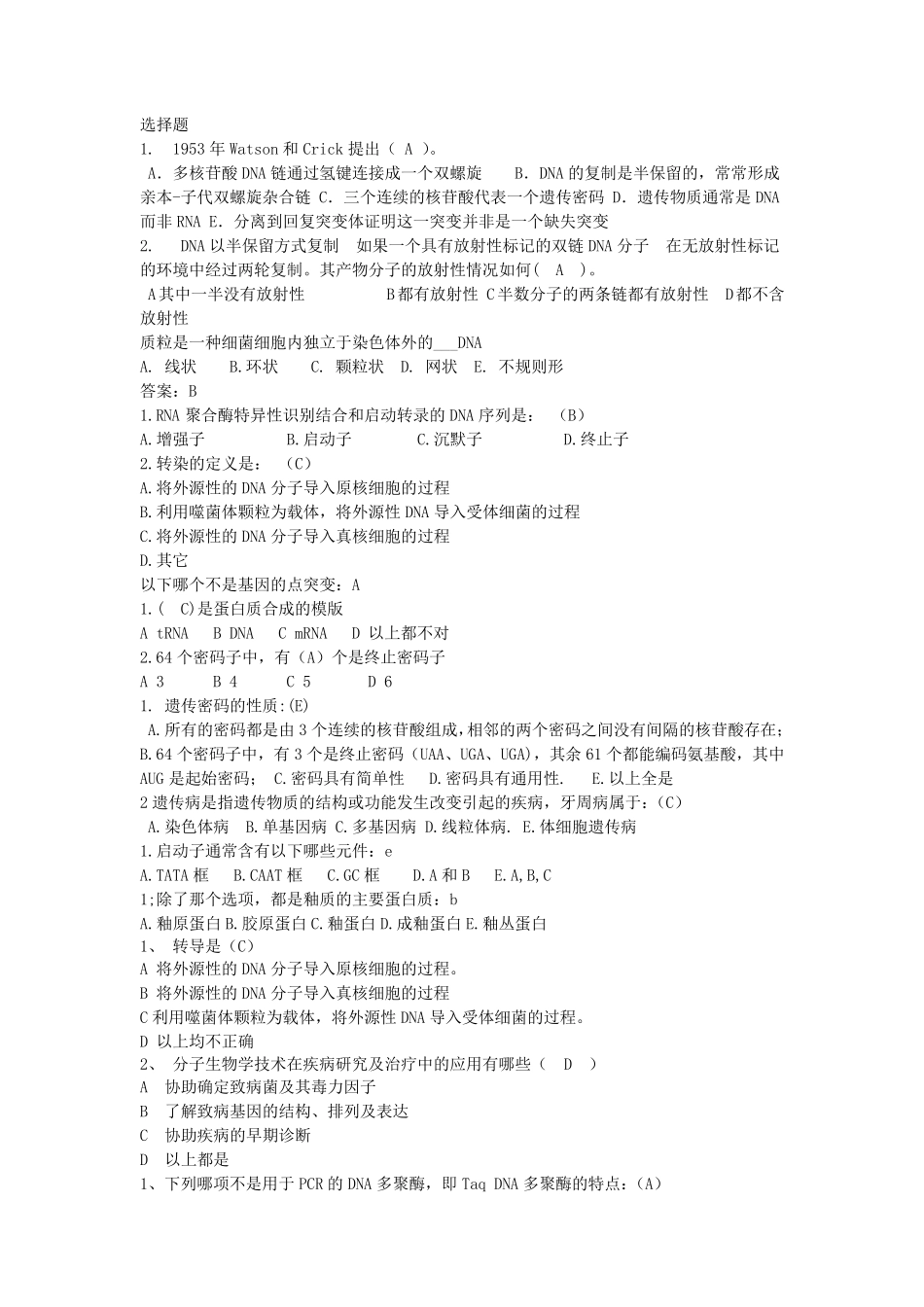 口腔生物学第三章练习题_第1页