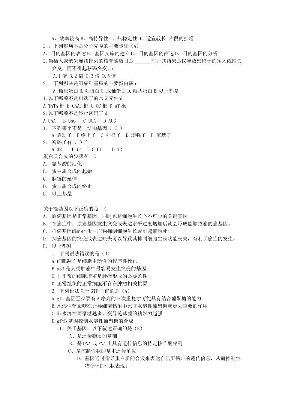 口腔生物学第三章练习题_第2页