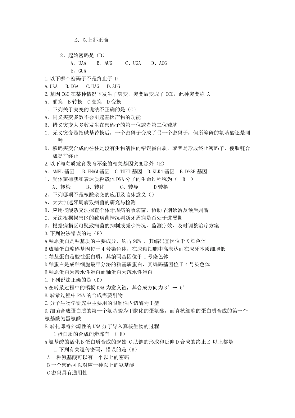 口腔生物学第三章练习题_第3页