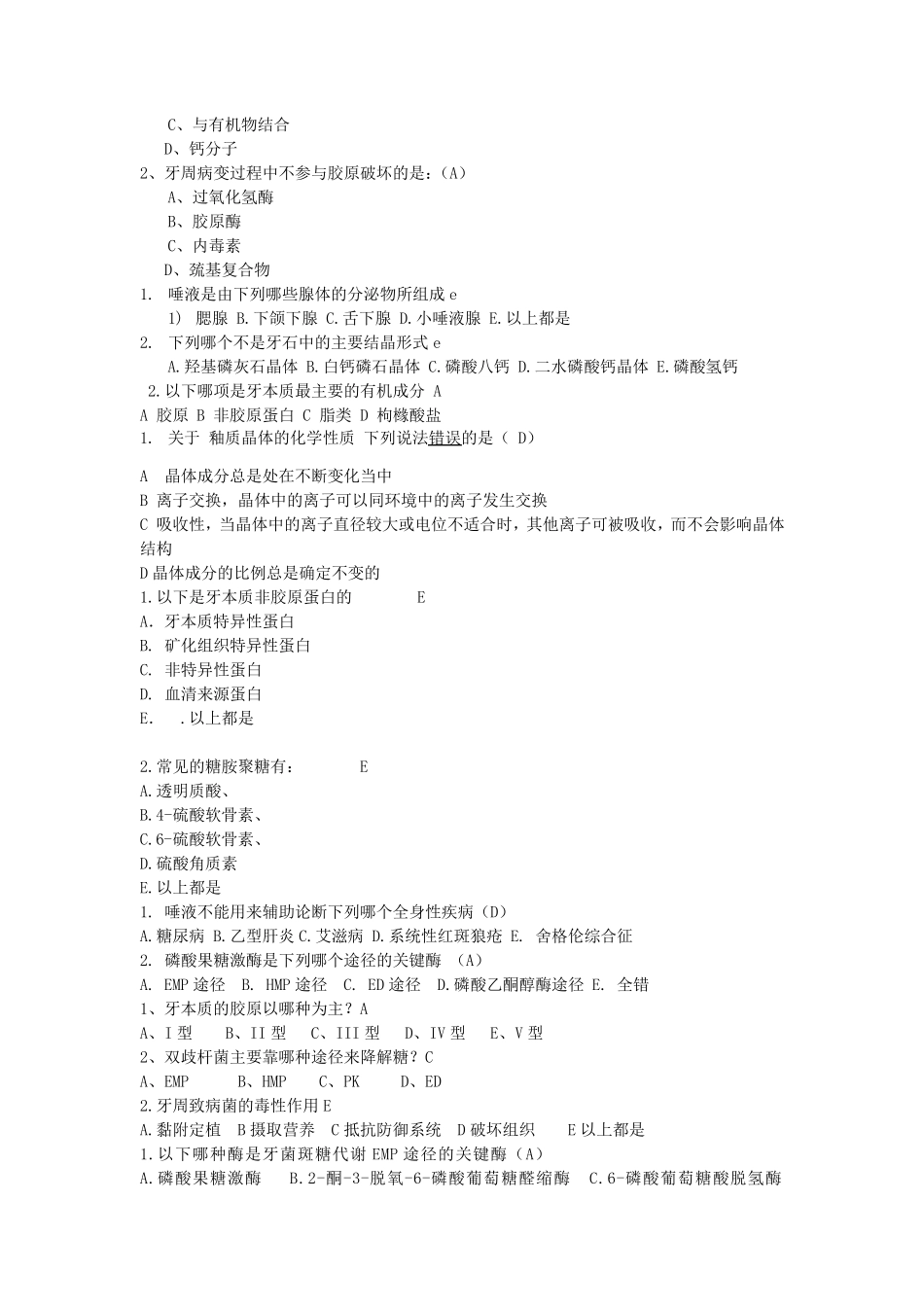 口腔生物学第二章练习题_第2页