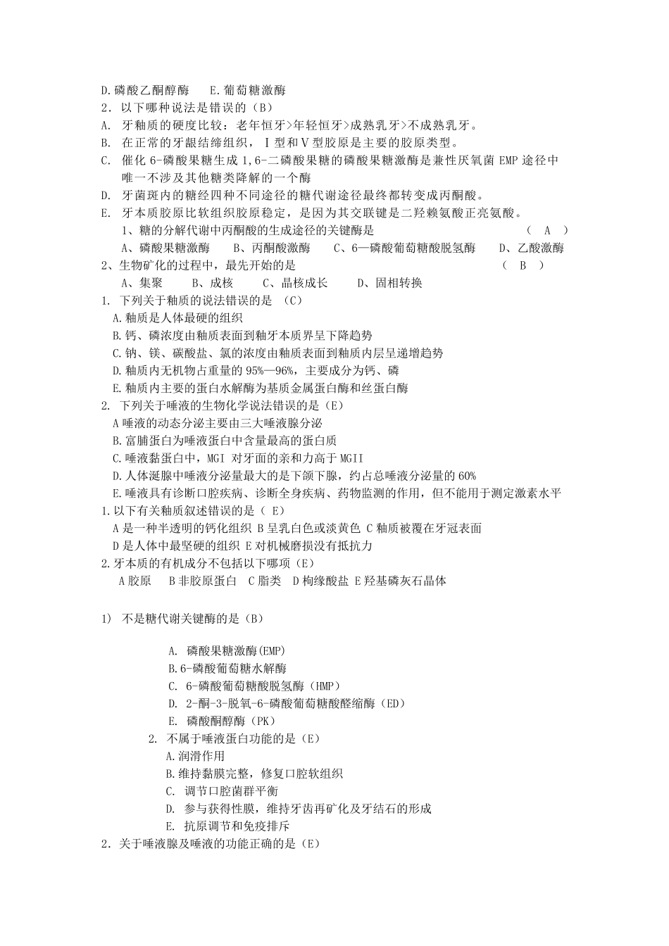 口腔生物学第二章练习题_第3页