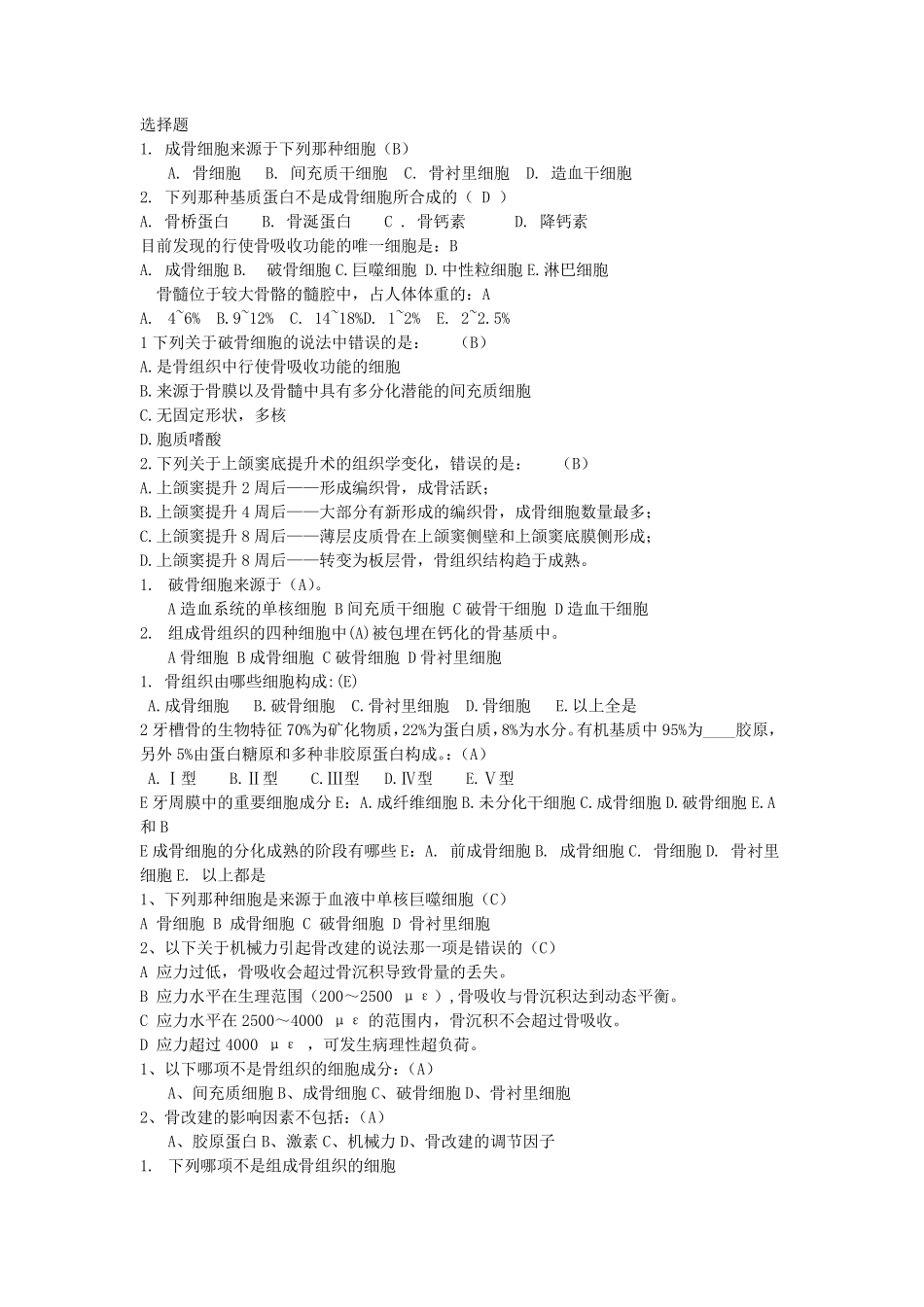 口腔生物学第五章练习题_第1页