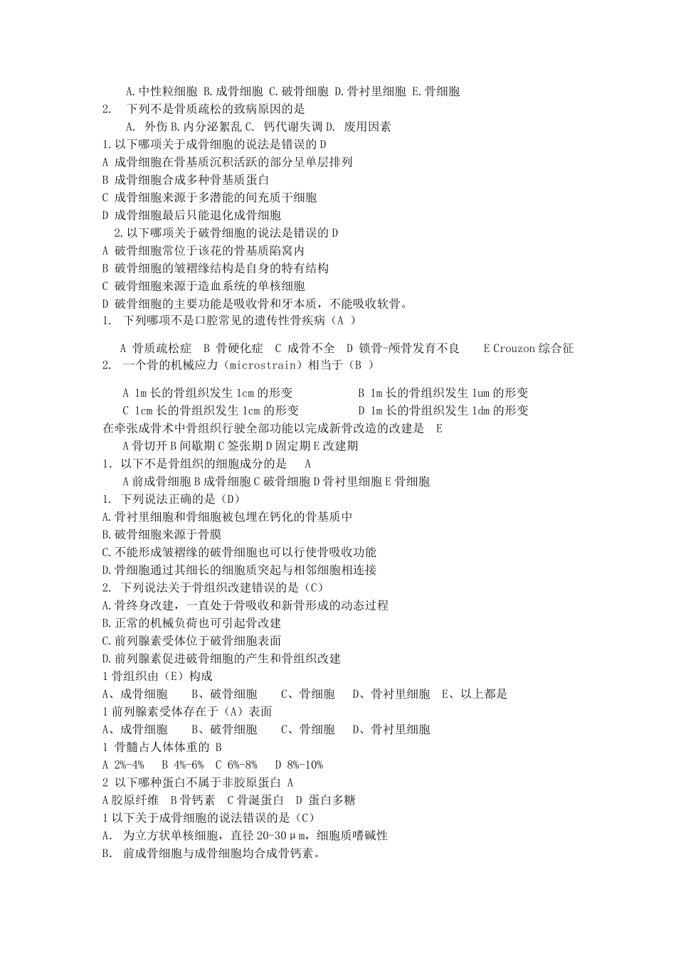 口腔生物学第五章练习题_第2页