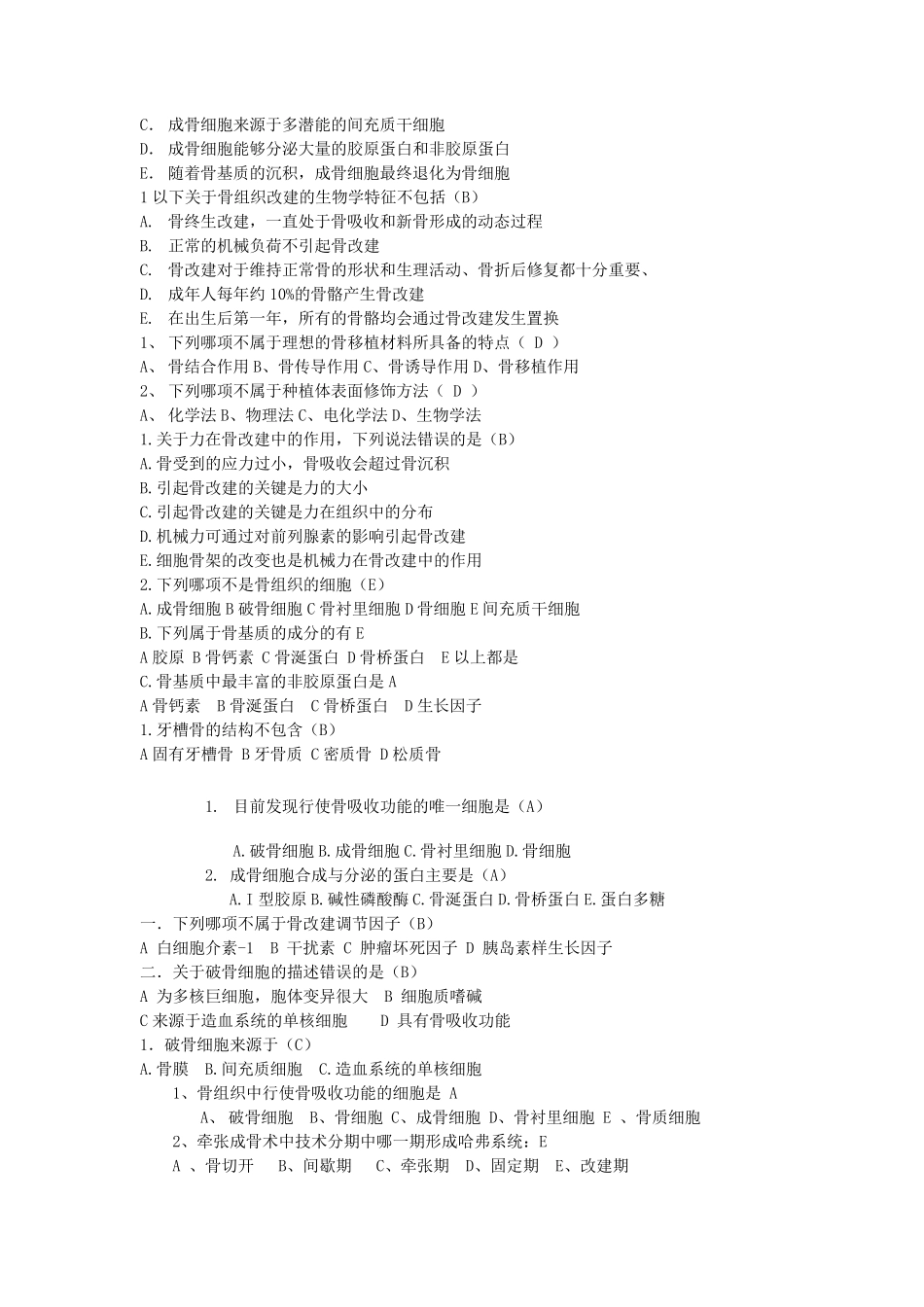 口腔生物学第五章练习题_第3页