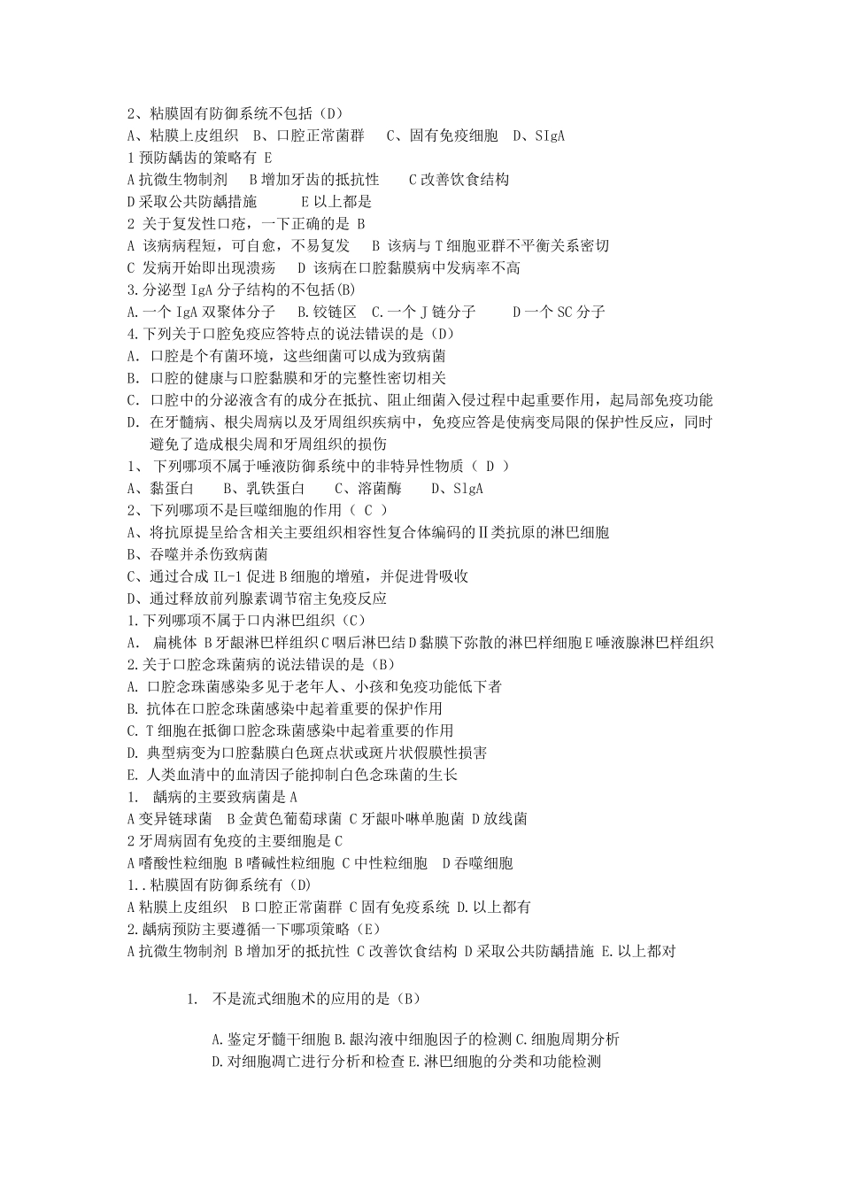 口腔生物学第四章练习题_第3页