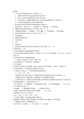 口腔生物学第四章练习题