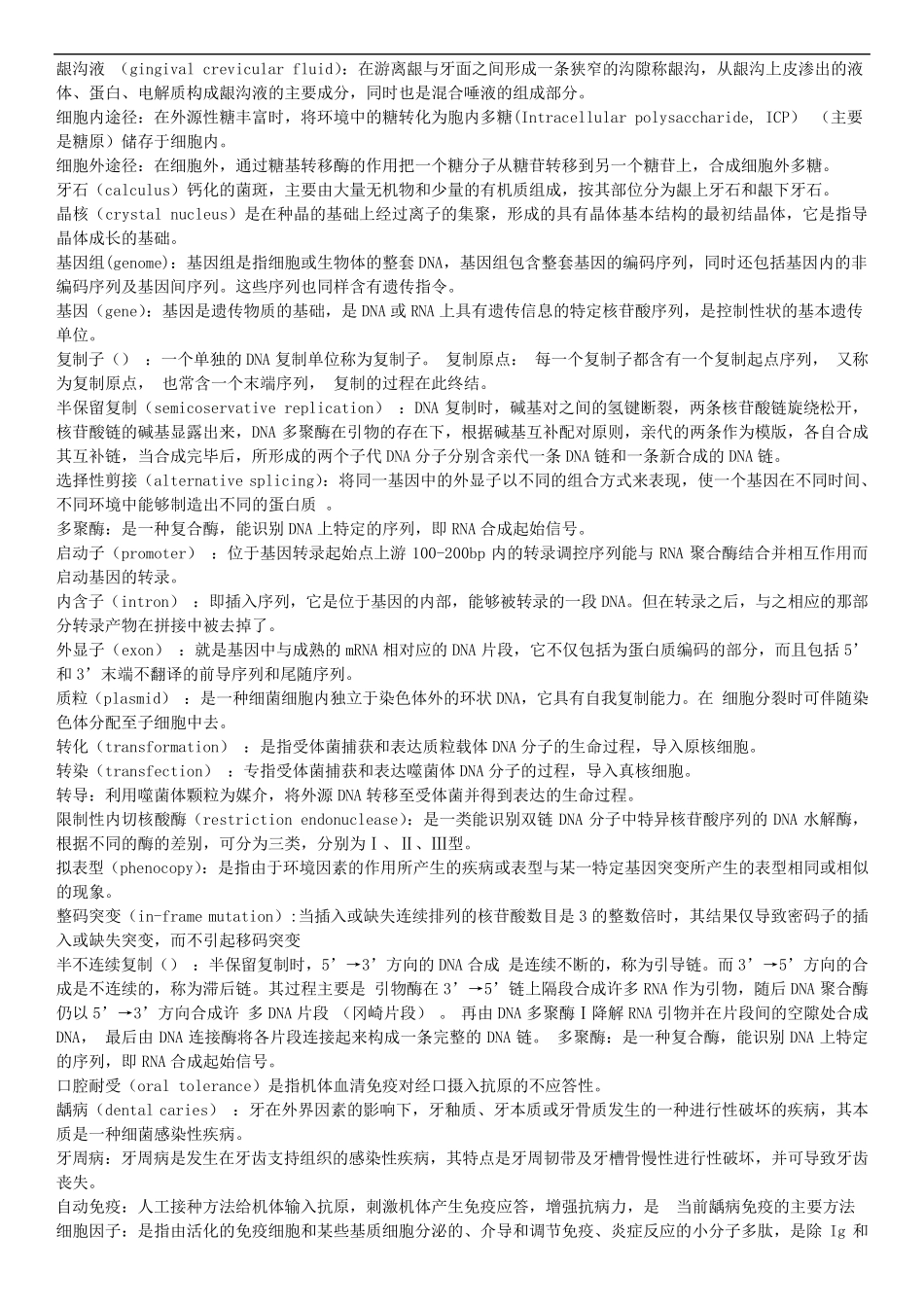 口腔生物学练习题_第2页