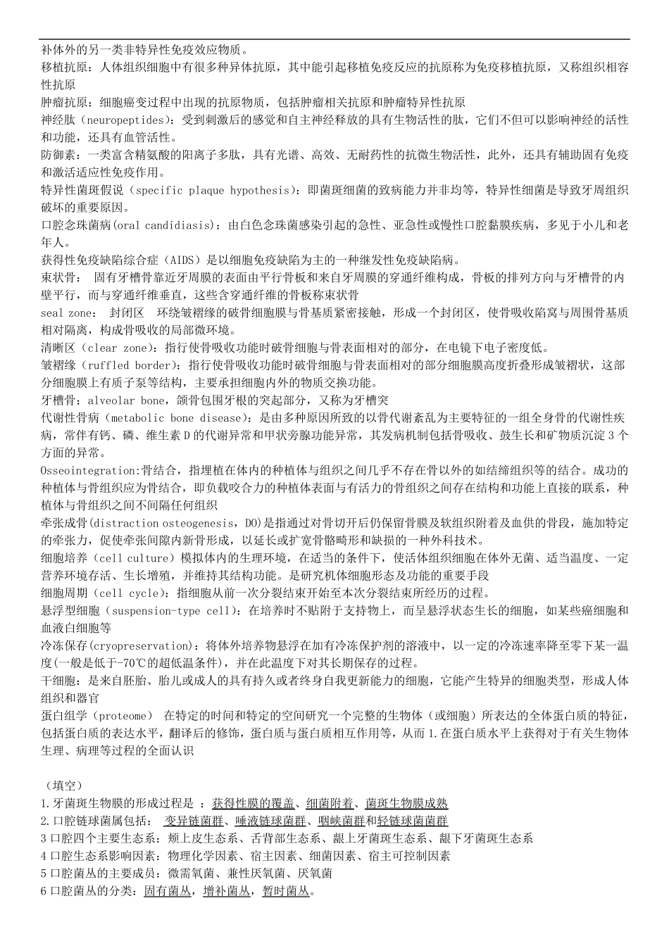 口腔生物学练习题_第3页