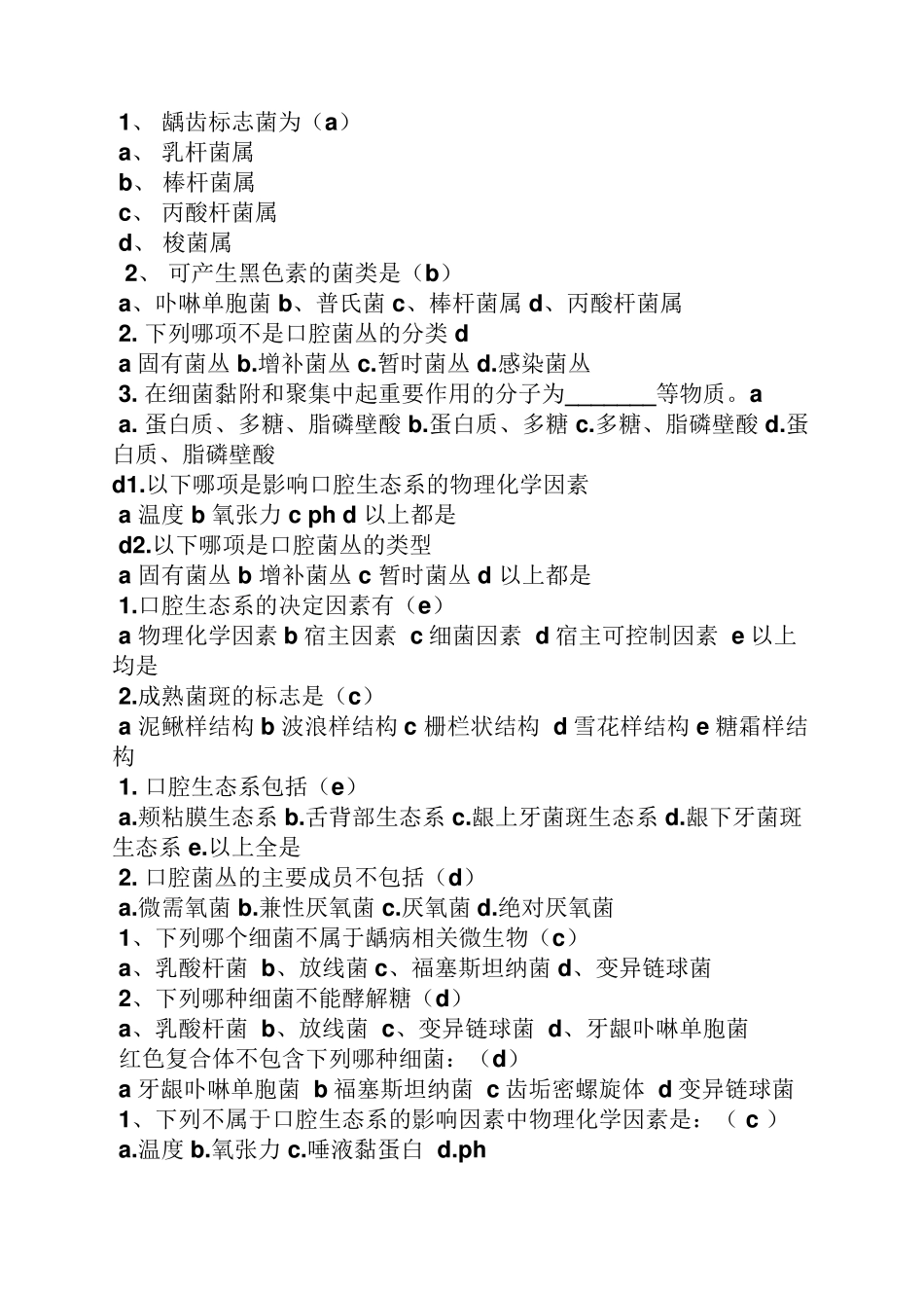 口腔生物学试题及答案_第2页