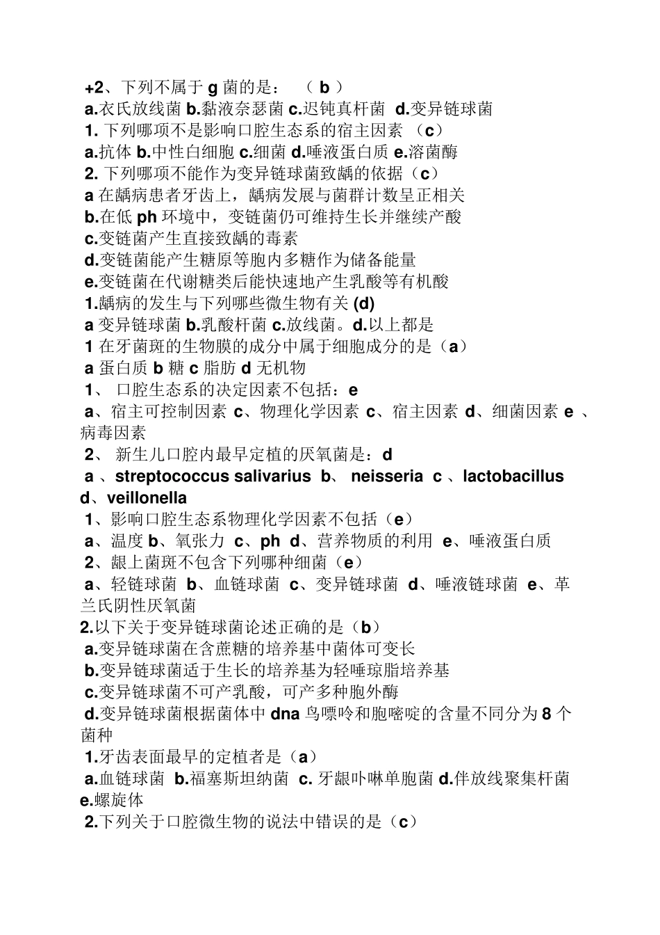 口腔生物学试题及答案_第3页