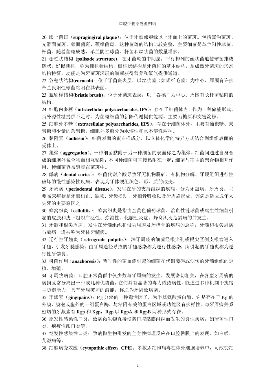 口腔生物学题型归纳_第2页