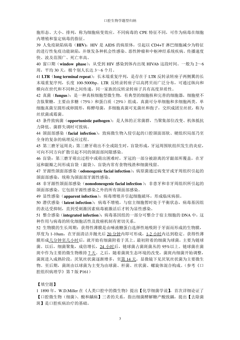 口腔生物学题型归纳_第3页
