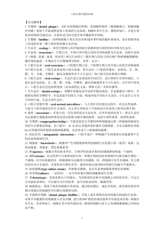 口腔生物学题型归纳