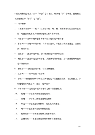 口腔生理解剖学重点