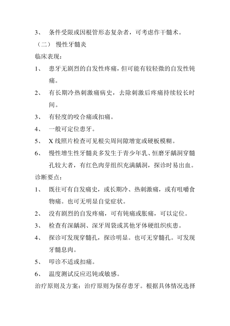 口腔疾病诊疗标准_第2页