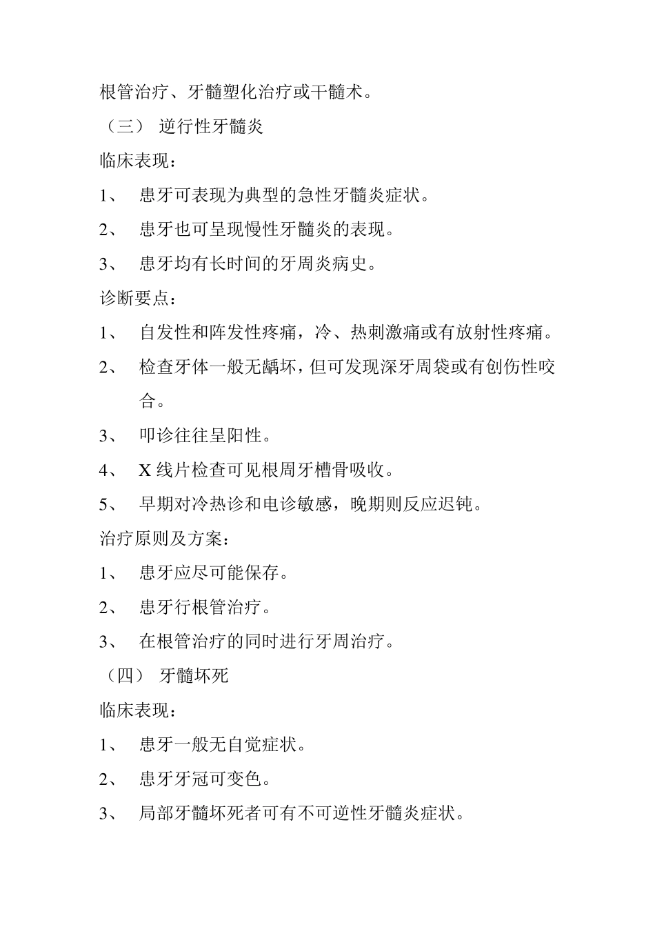 口腔疾病诊疗标准_第3页