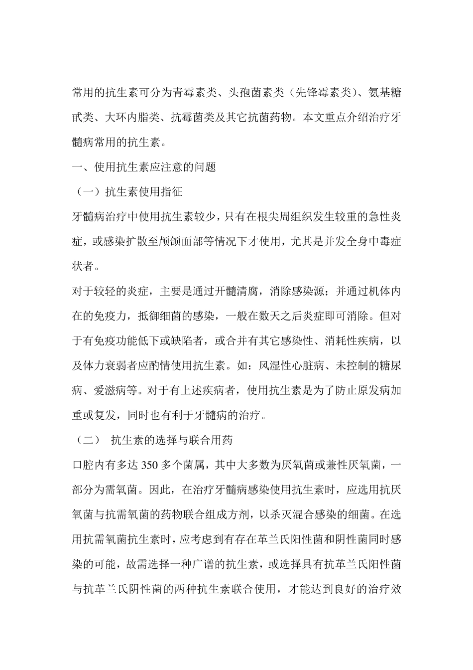 口腔的抗生素用药常识_第1页